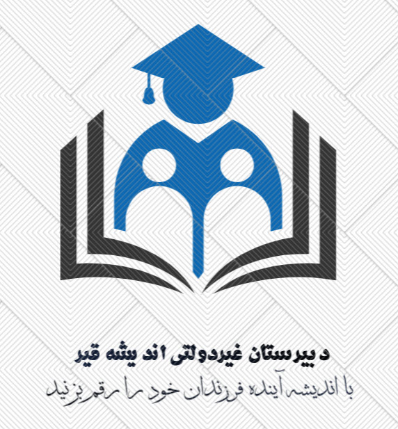مدرسه دبیرستان غیردولتی اندیشه